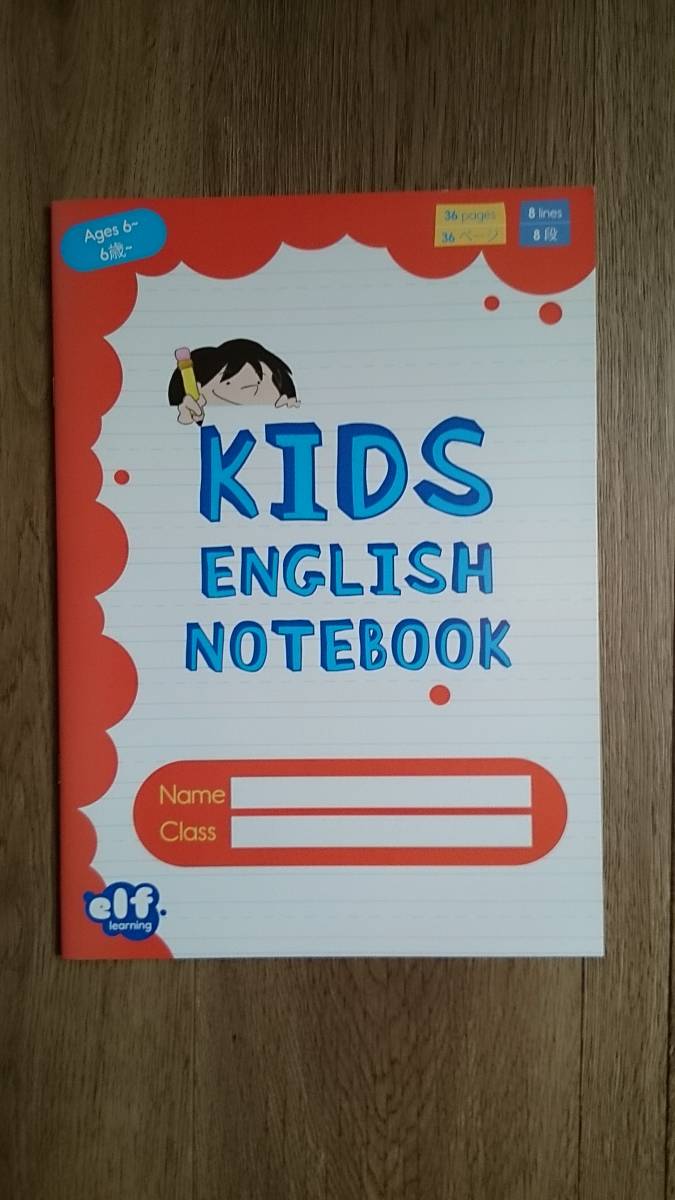 KIDS ENFLISH NOTEBOOKS キッズ イングリッシュ ノートブック 未使用 8段拍卖