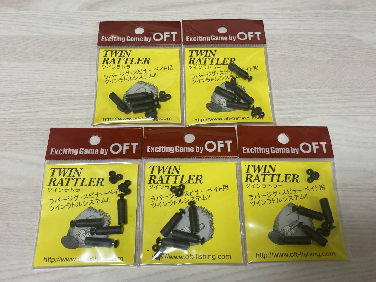 ■■ 新品  オフト ツインラトラー 5パック ブラック 黒 OFT ■■ B2.1223拍卖