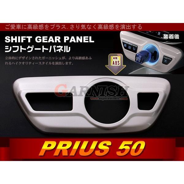 【1686】TOYOTA トヨタ PRIUS プリウス 50系 シフトゲートパネル 純正色 〈4X1〉近似色 カスタム パーツ拍卖