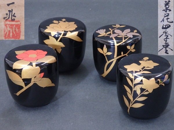 ◎送料無料!輪島塗の名手 一后一兆 監修【草花四季棗 共箱】木製漆器 美品! 芙蓉・こぶし(辛夷)・椿・桔梗 茶道具 茶器拍卖