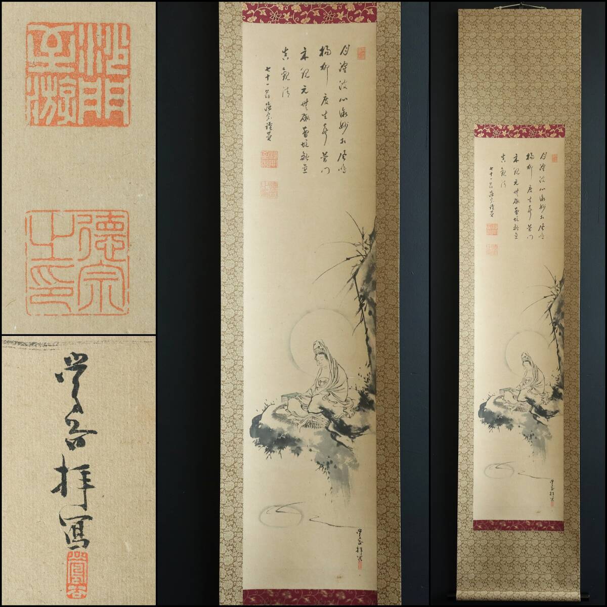 【真作】N285 観音画讃【賛:徳宗禅味 臨済宗妙心僧堂師家 画:鶯谷 】平元徳宗/柏巌窟/再表具/紙本/墨跡/掛軸/仏教美術拍卖