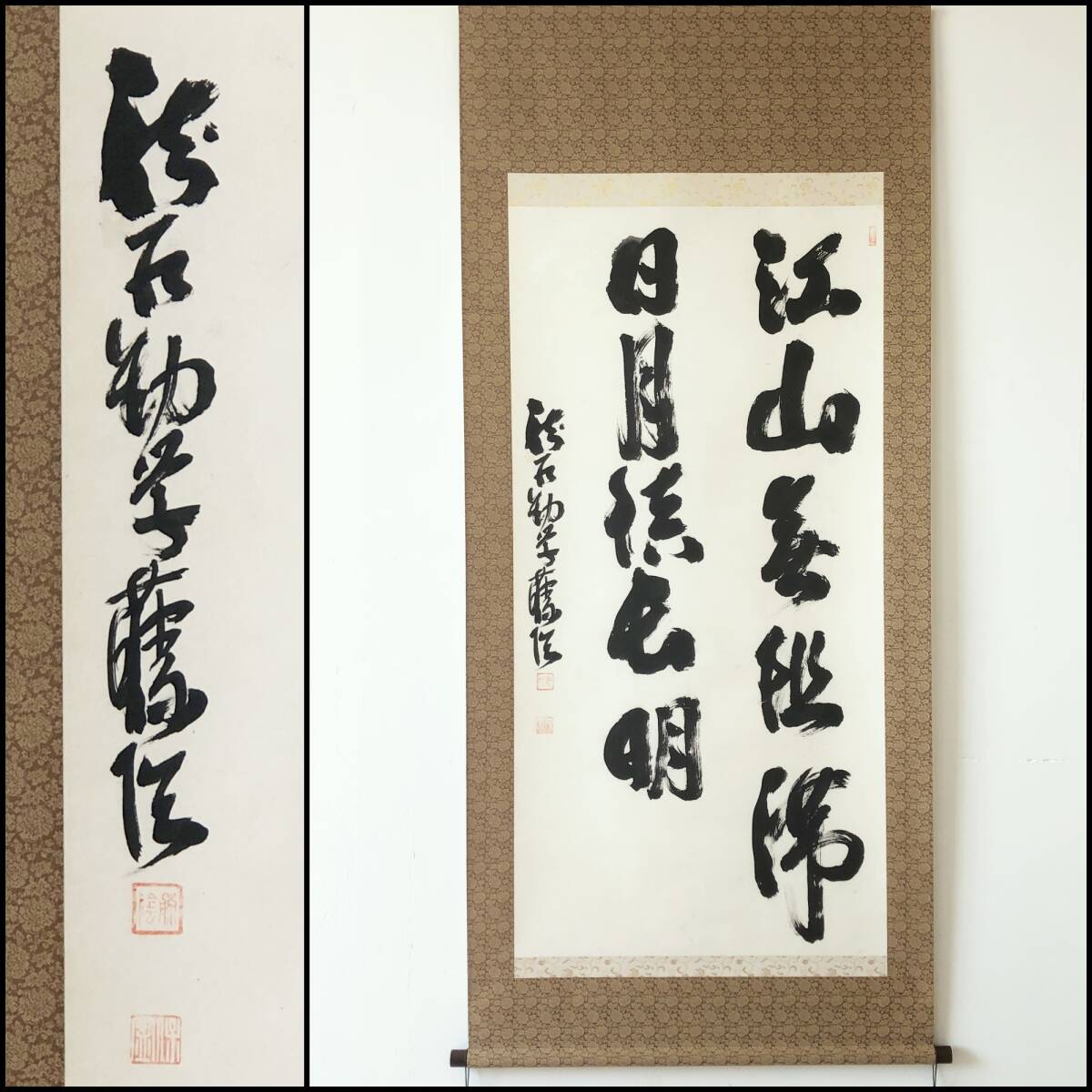 【真作】W126【朝日保寧 浄土真宗本願寺派勧学 二行書】勝陰/掛軸/紙本/墨蹟/再表具拍卖