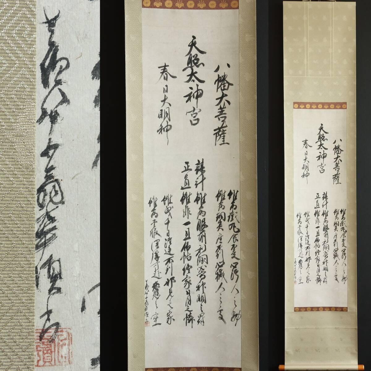 【真作】N286【華頂文秀 黄檗宗 黄檗山万福寺25代住持 三社託宣】華頂禅師/再表具/紙本/墨跡/書/掛軸/仏教美術拍卖
