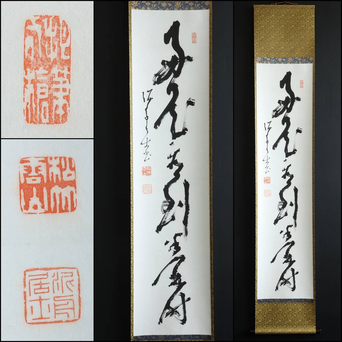 【真作】N289【高橋泥舟 一行書】政晃/忍歳/幕末の三舟/武士/再表具/紙本/墨跡/掛軸拍卖