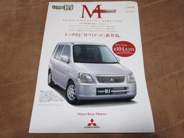 2001年1月発行H42A/H47AトッポBJ・Mリミテッドのカタログ拍卖
