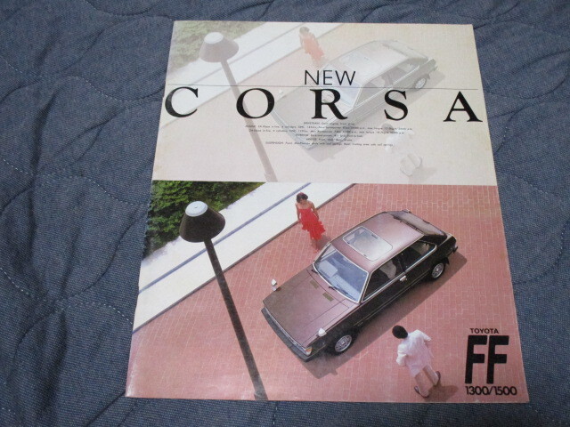 1980年8月発行10系コルサ後期のカタログ拍卖