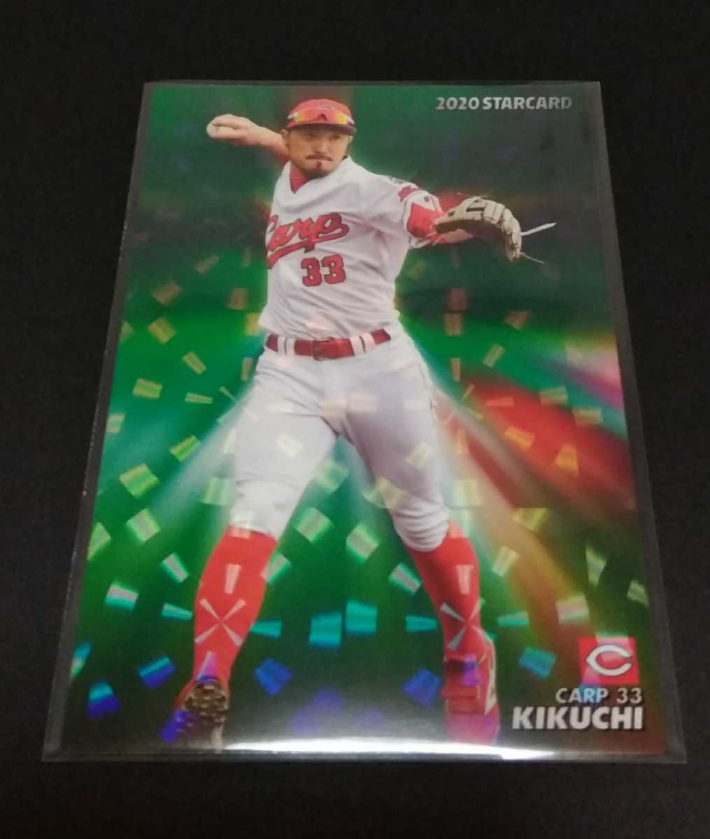 2020年カルビー 第2弾 菊池涼介(広島)スターカード!No,S-20。拍卖