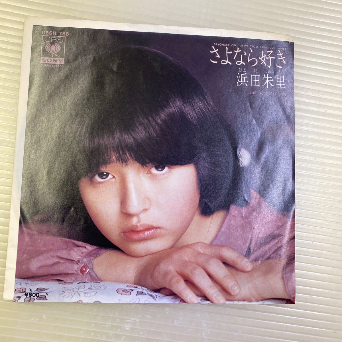 【同梱可】☆彡 浜田朱里 ● さよなら好き(7インチ)☆061022☆06SH-788拍卖