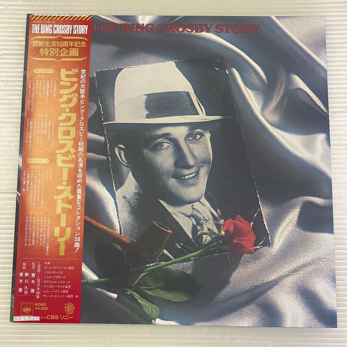 【同梱可】☆彡 ビング・クロスビー ● ビング・クロスビー・ストーリー ( LP) ☆061001☆40AP778~9拍卖