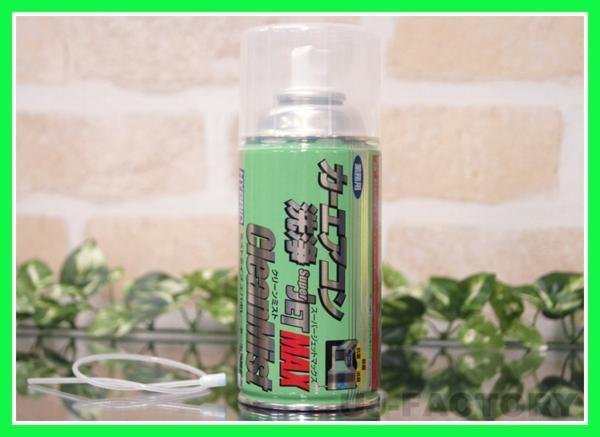 【Super JET MAX HYBRID/クリーンミスト】わずか15分!洗浄・除菌・消臭★カーエアコン洗浄スプレー/ハイブリッド車も使用可能拍卖