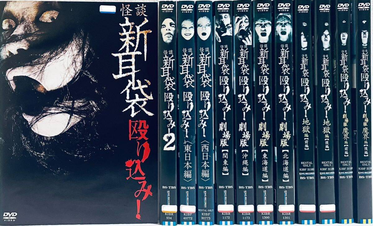 怪談新耳袋 殴り込み 【全12巻】 全巻セット レンタル版DVD拍卖