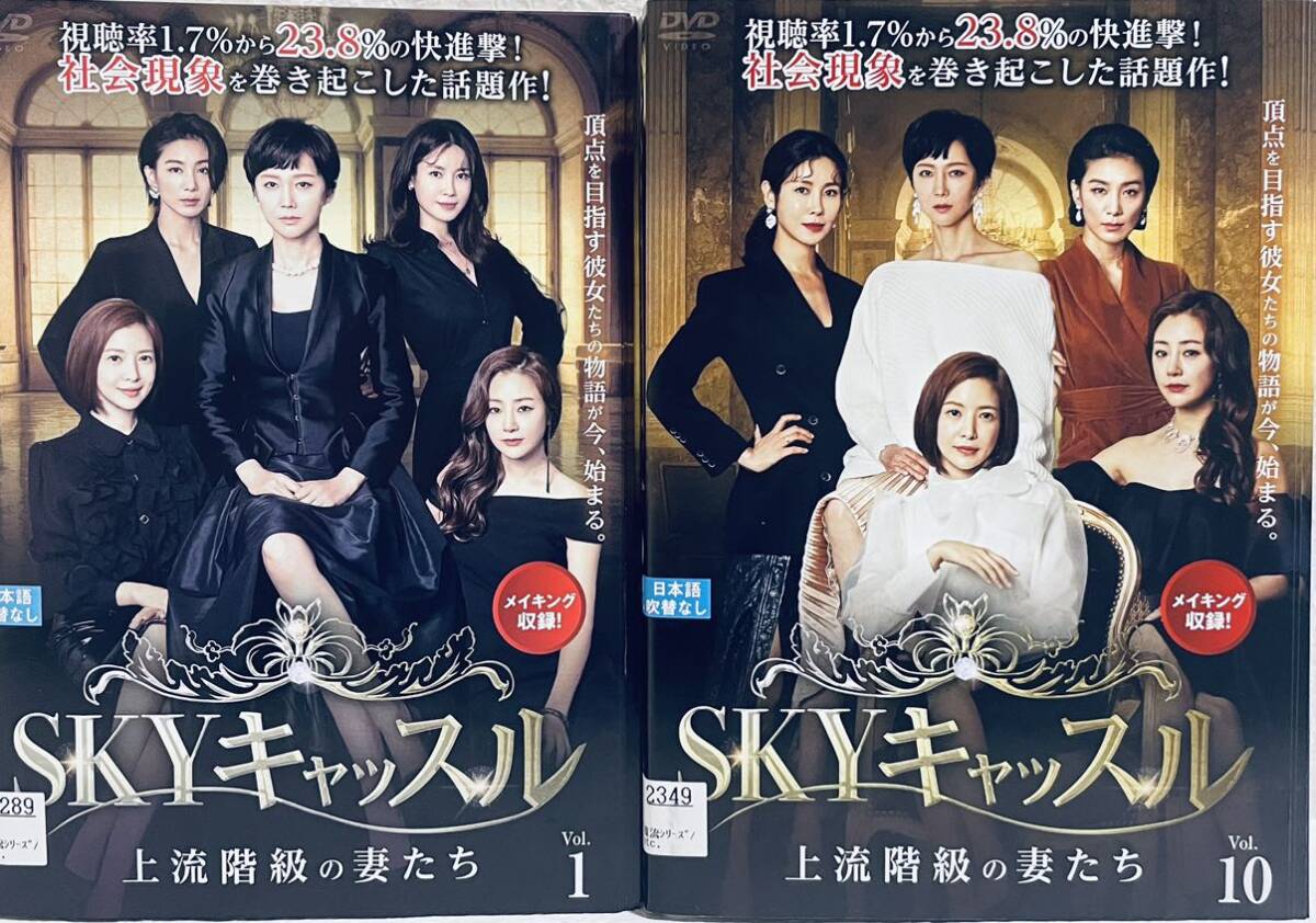 SKYキャッスル  上流階級の妻たち 日本版 【全18巻】 レンタル版DVD 全巻セット 韓国ドラマ拍卖
