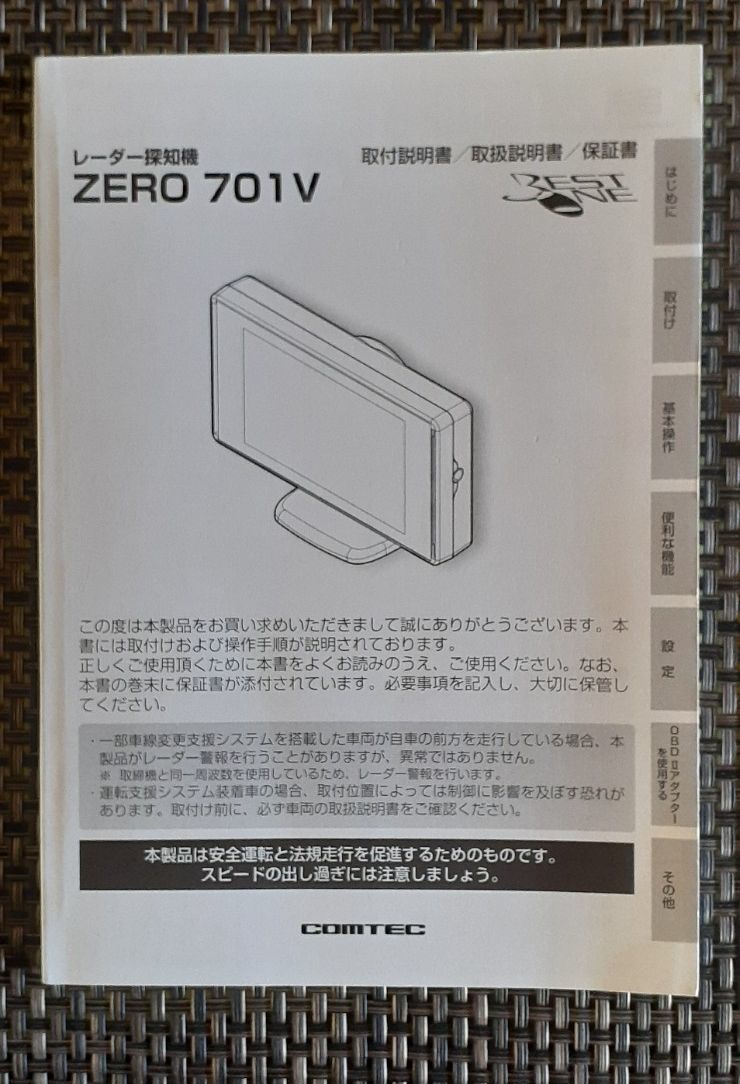 ★ レーダー探知機取説各種 Z701V/Z602v/Z600v/Z300V/FX07/他 ③★拍卖