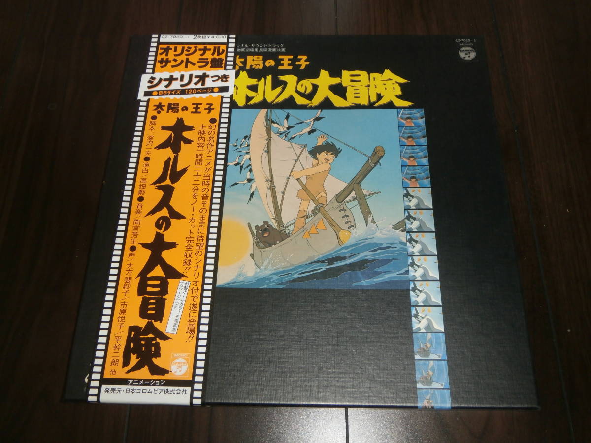 超超超激レア!美品!40年前!名作!「ホルスの大冒険・2枚組完全盤」オリジナル・サウンド・トラック盤拍卖