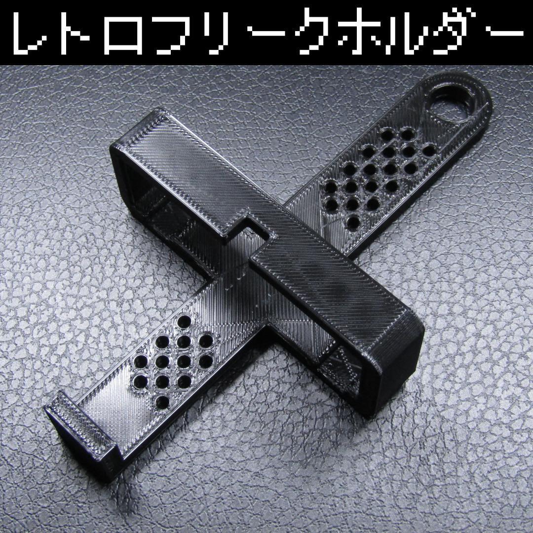 レトロフリークホルダー(黒)拍卖