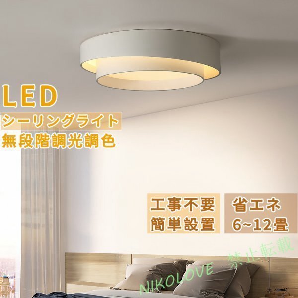 新品 シーリングライト 調光調色リモコン付き 天井照明 ledライト 無段階 リモコン シーリング おしゃれ LED照明 ダイニング 60cm LB463拍卖