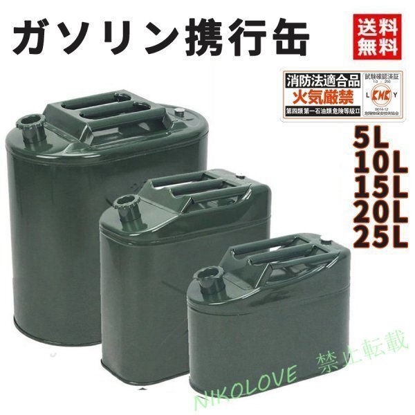 新品 ガソリン携行缶 軽油桶 ガレージ ゼロ ガソリン 5L 燃料タンク 縦型 ノズル付き 給油ノズル缶内収納ドラム缶 ガソリンLB407拍卖