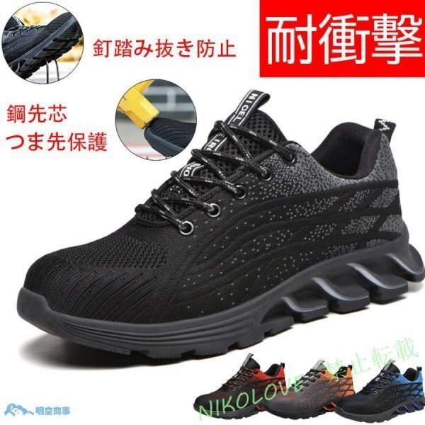 安全靴 作業靴 ワークブーツ 安全スニーカー 滑らない おしゃれ 耐摩耗 メンズ レディース セフティーシューズ 男女兼用 通気性 防災LB940拍卖