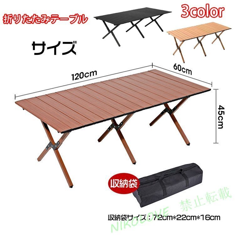 新品 折りたたみテーブル ロールトップテーブル キャンプテーブル 簡単組立 収納バッグ付 アウトドア 軽量コンパクト スポーツ 3色 LB334拍卖