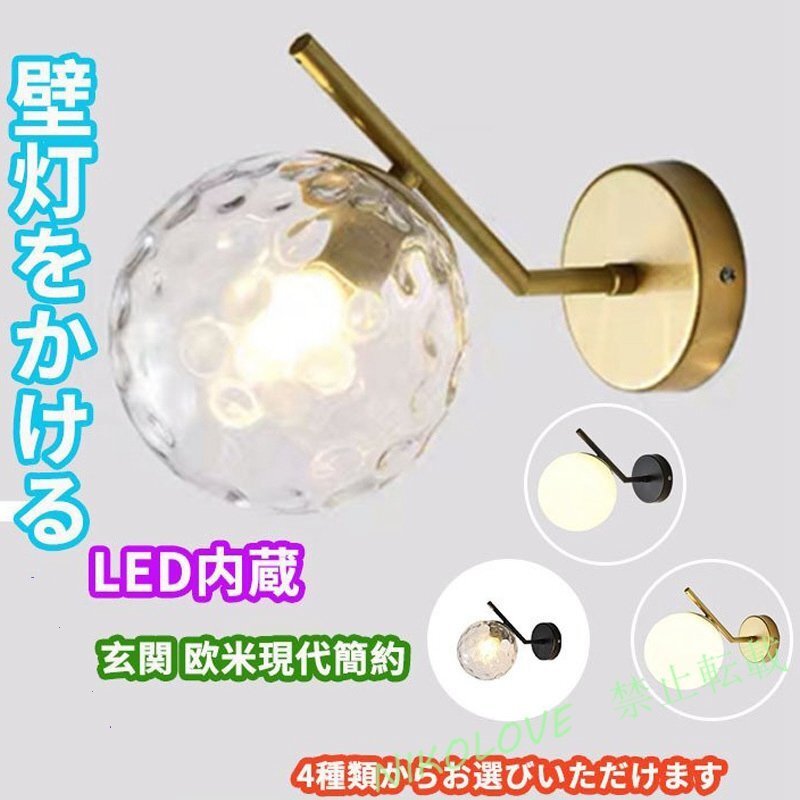 新品 壁掛け灯 玄関 室内照明 ウォールライト インテリア リビング 北欧 おしゃれ ブラケットライト LED照明器具 壁掛けライト LB919拍卖