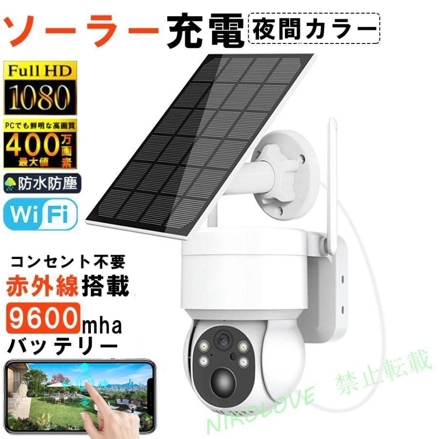 新品 防犯カメラ 屋外 ソーラー 400万画素 無線 wifi 工事不要 ネットワークカメラ 家庭用 AI人感検知 夜間カラー 遠隔監視機能 LB620拍卖