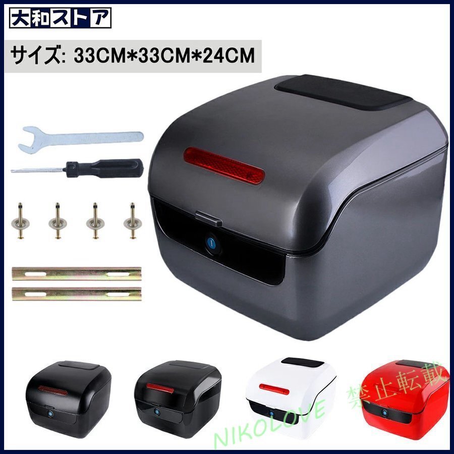新品 バイク用リアボックス 大容量 ABS 取付ベース付 鍵2本付 簡単脱着 外装 フルフェイス対応 トップケース 5色 人気 全車種対応 LB917拍卖