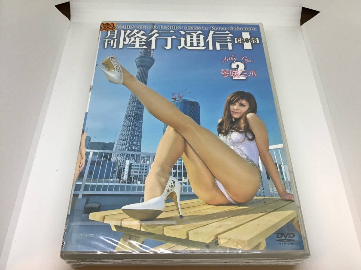 隆行通信 cross 2 琴咲ミホ dvd グラビア アイドル イメージ拍卖