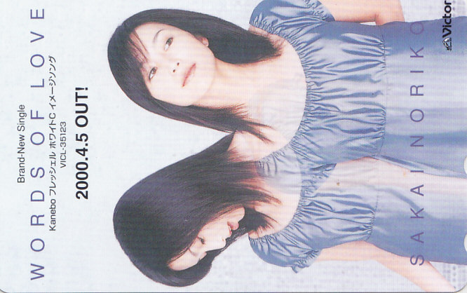 酒井法子 WORDS OF LOVE/【テレカ】 S.7.15 ★送料最安60円~拍卖