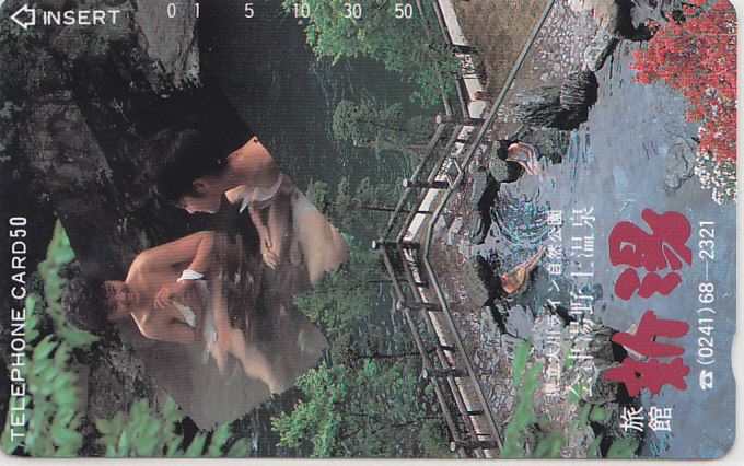 会津湯野上温泉 …/女性入浴【テレカ】F. 11.14 ★送料最安60円~拍卖