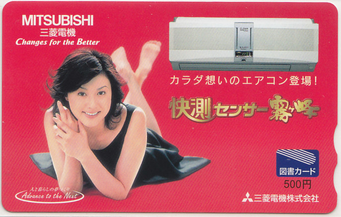 藤原紀香 三菱電機/ 【図書カード】 F.1.17a ★送料最安60円~拍卖