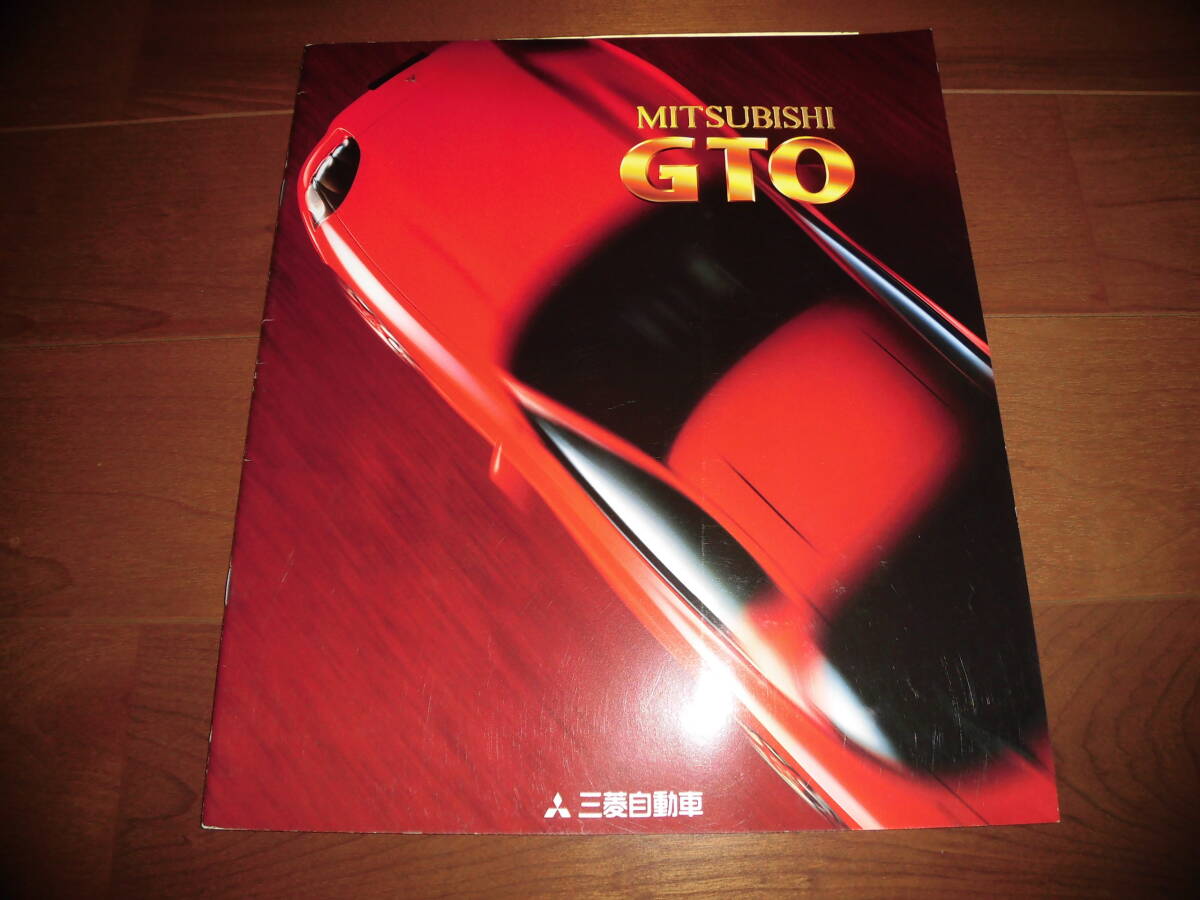 三菱GTO 【Z16A/Z15A カタログのみ 1998年8月 18ページ】 GTOツインターボMR/GTO・SR他拍卖