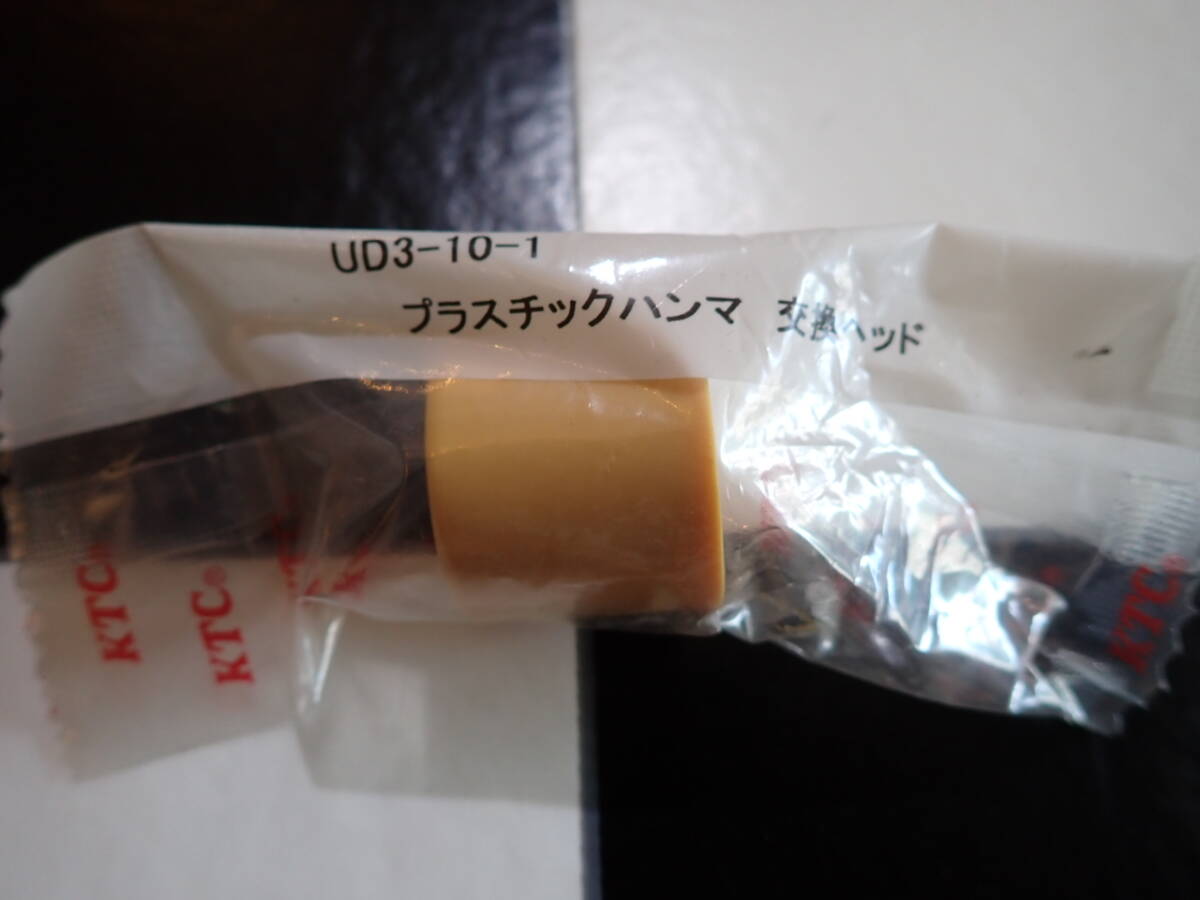 プラスチック ハンマー 交換ヘッド UD3-10-1 KTC プラ ハン拍卖