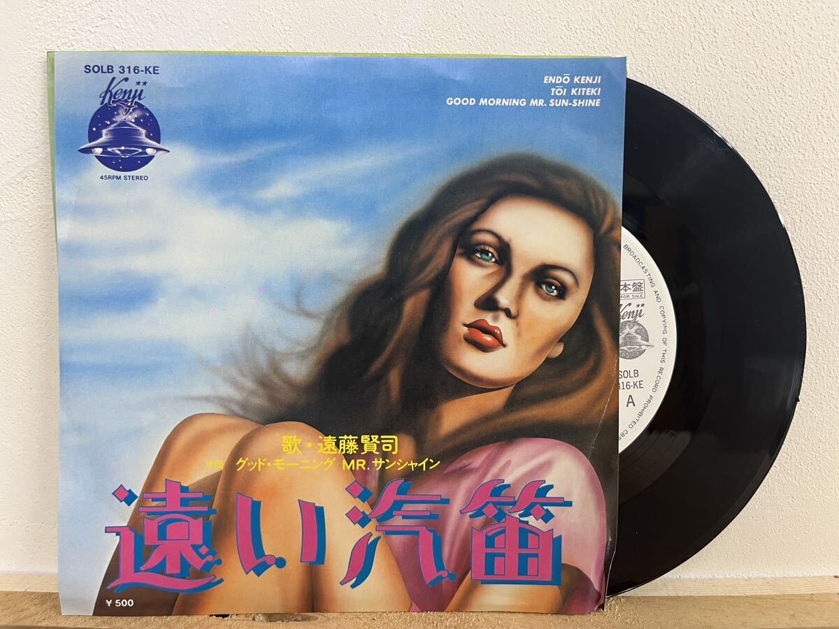 T67◇見本盤・白ラベル【EP/国内盤】遠藤賢司 - 遠い汽笛 /グッドモーニング Mr. サンシャイン/CBS-Sony/SOLB316KE/240715拍卖