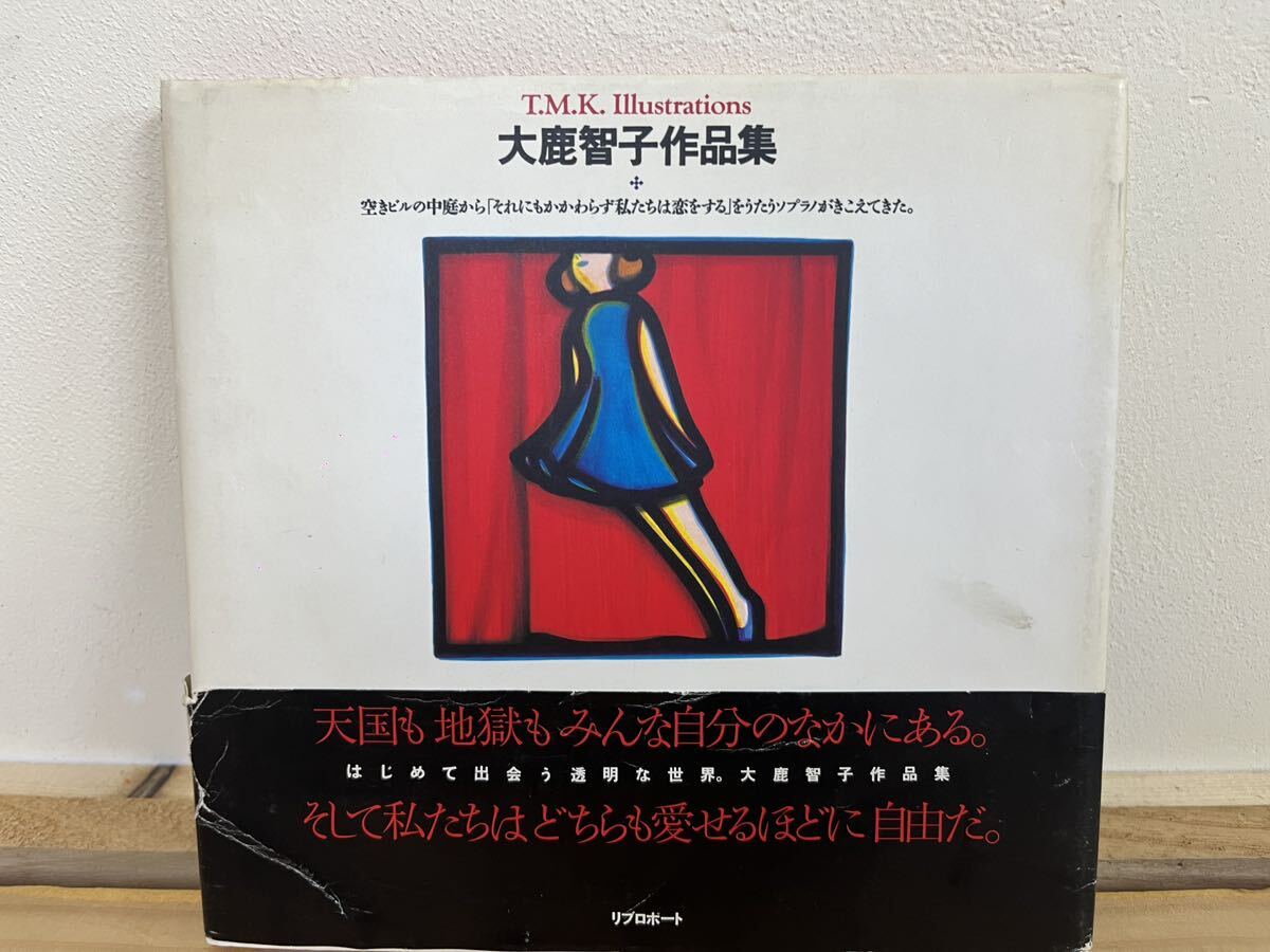 A5◇サイン付き【大鹿智子作品集】空きビルの中庭から「それにもかかわらず私たちは恋をする」をうたうソプラノがきこえてきた。/240715拍卖