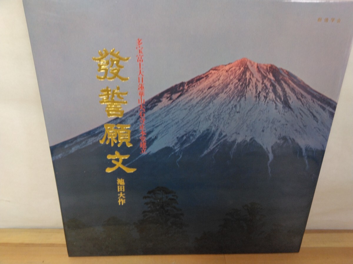 X5◆創価学会2枚セット『池田大作 / 発誓願文 , 詩集 朗読 建設之譜 :1969年』多宝富士大日蓮崋山大石寺正本堂建立 240730拍卖