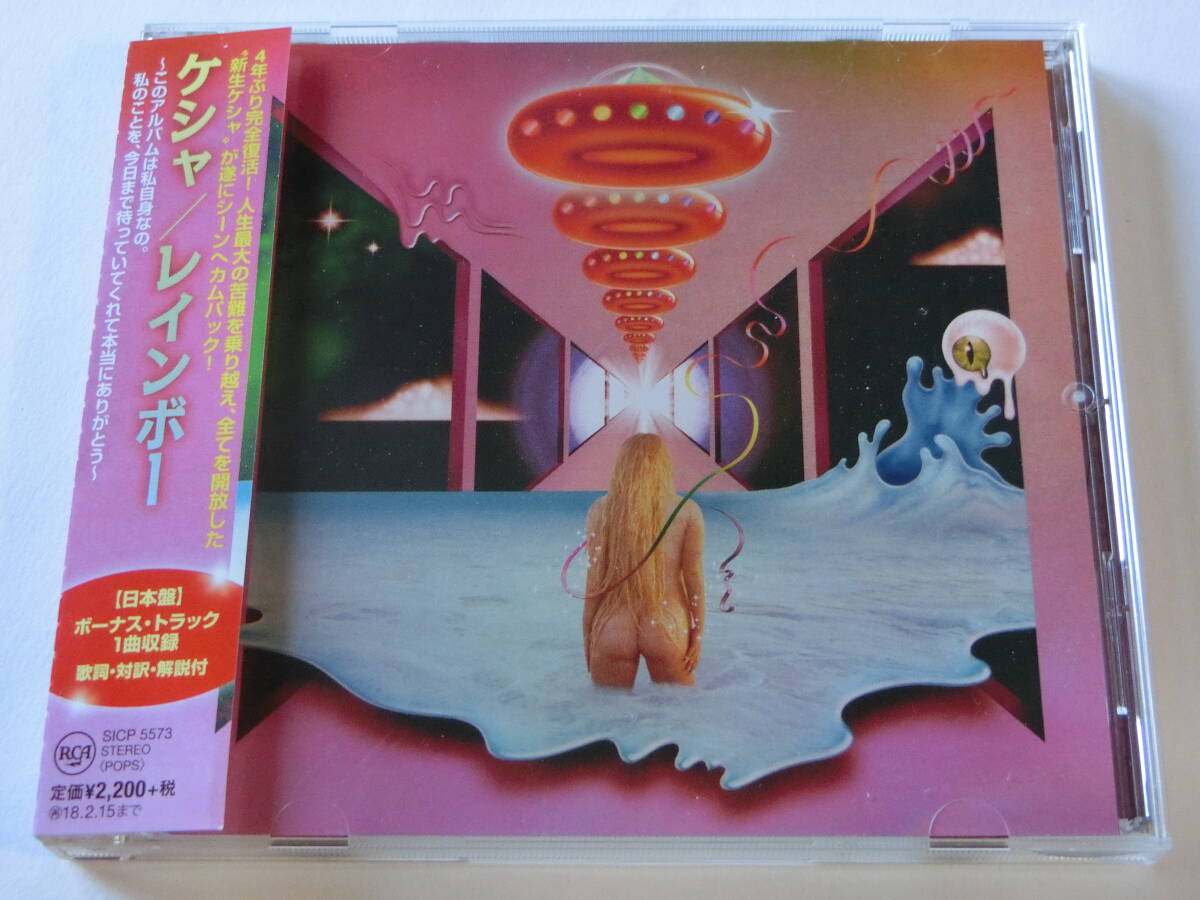 KESHA■RAINBOW■日本盤(feat.Eagles Of Death Metal/Dolly Parton/他)拍卖