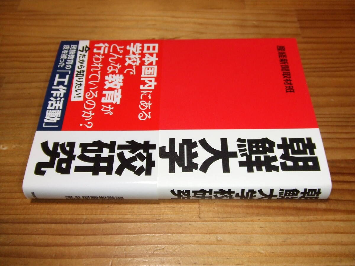 朝鮮大学校研究 ’17 産経新聞取材班 北朝鮮拍卖