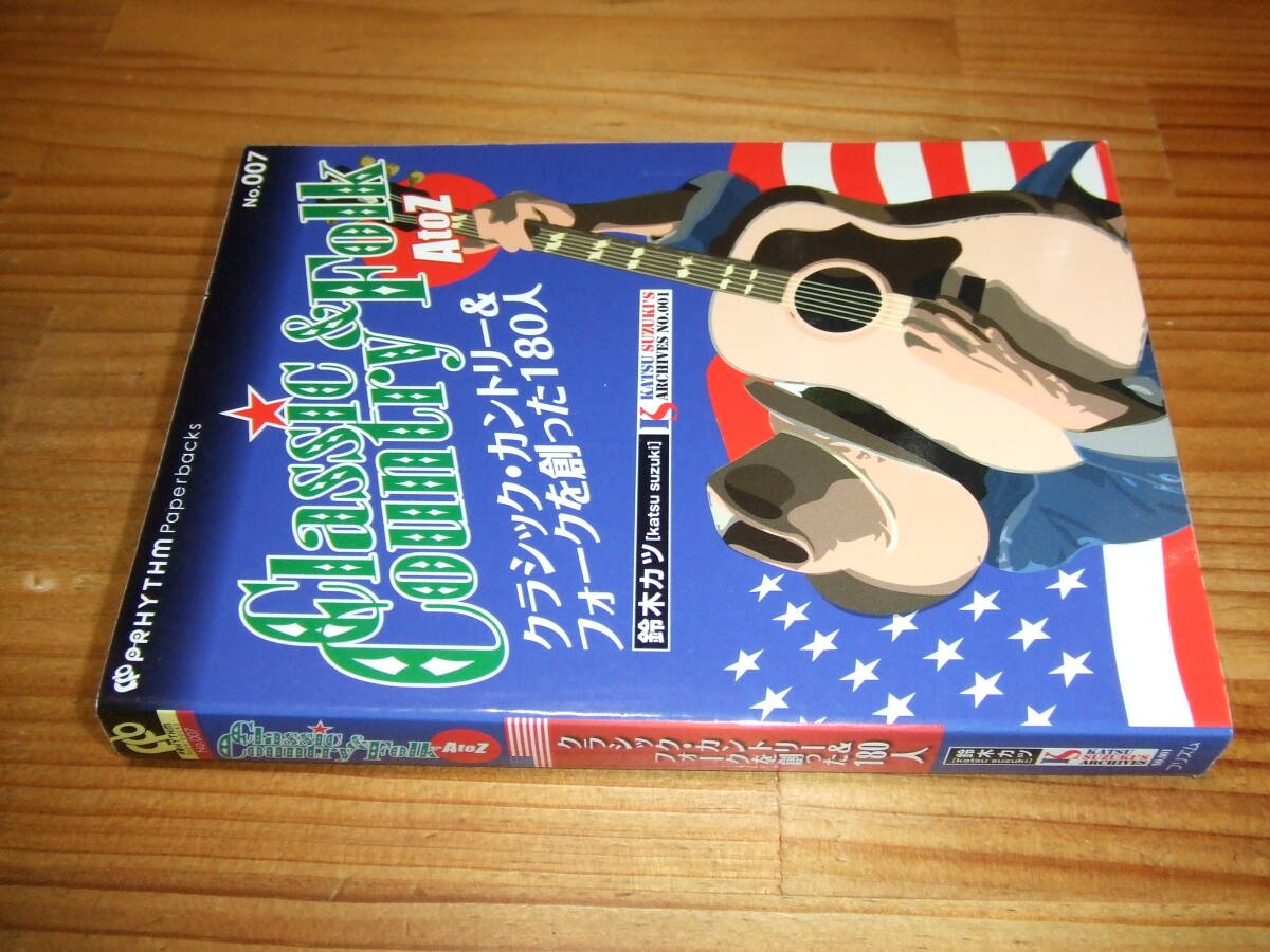 クラシック・カントリー&フォークを創った180人 ’08 鈴木カツ プリズム Classic Country & Folk AtoZ拍卖