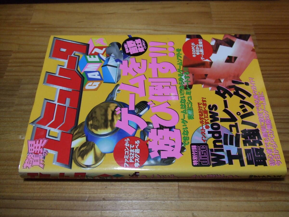 未開封CDーROM付属 驚異のエミュレータGAMEZ ゲームを遊び倒す!!!’03 ファミコンからPS2まで拍卖