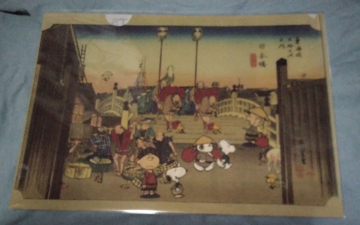 スヌーピー名画クリアファイル 歌川広重 日本橋拍卖