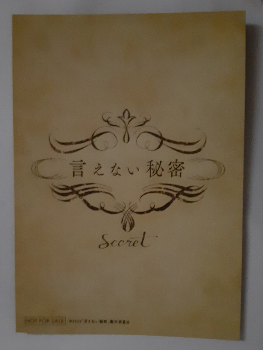 映画『言えない秘密』2週目 第2弾 入場者プレゼント 入場者特典 上海国際映画祭 特別映像QRオリジナルカード 来場者特典 入場特典 京本大我拍卖
