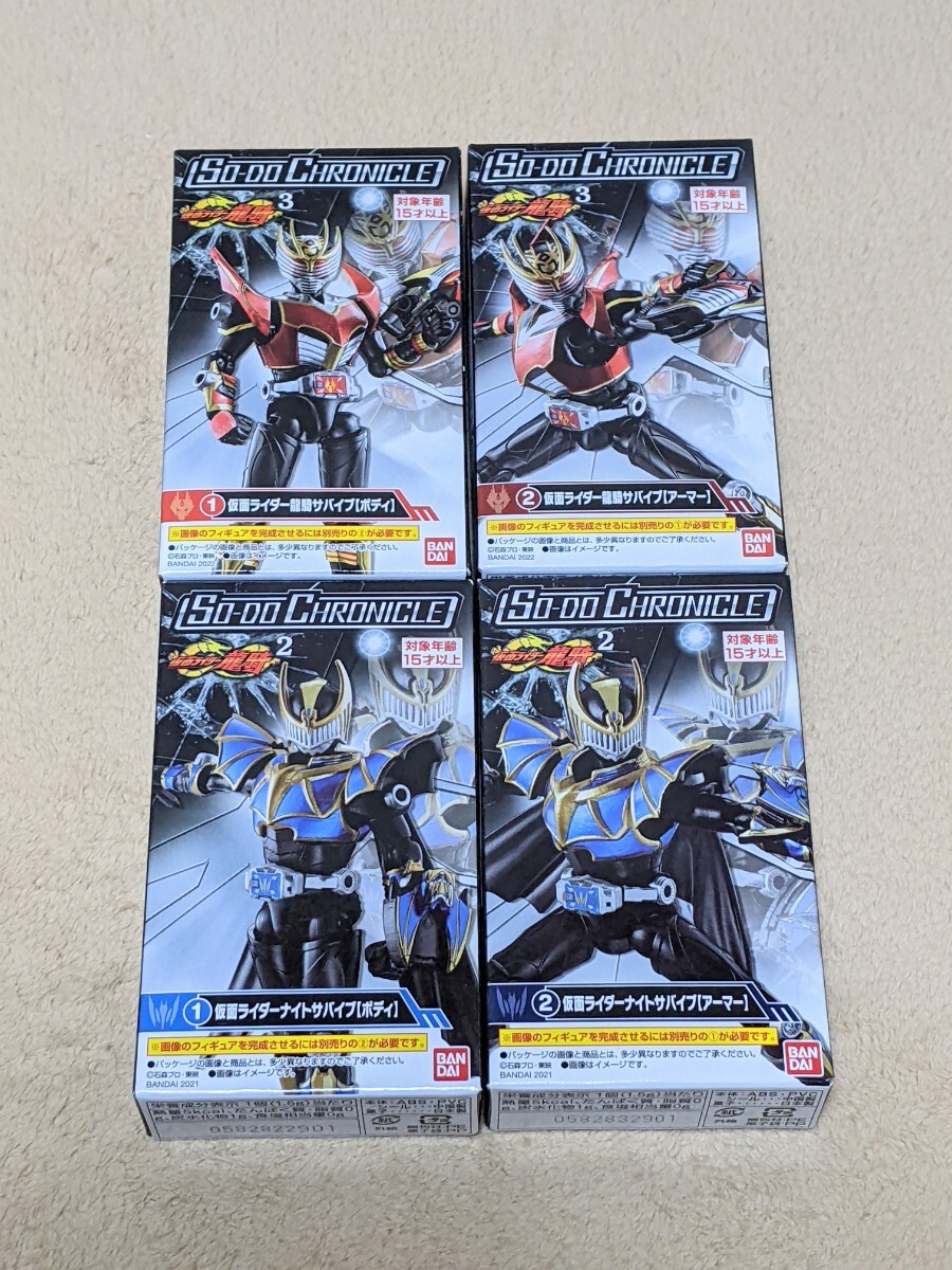【即決・新品・送料無料】 SO-DO CHRONICLE 仮面ライダー龍騎サバイブ ナイトサバイブ ボディ+アーマー 装動 クロニクル 食玩 フィギュア拍卖
