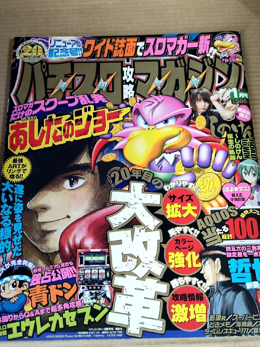 パチスロ攻略マガジン 2010.1/あしたのジョー/バジリスク甲賀忍法帖/哲也/青ドン花火の極/タイムレスキュー777/銀河英雄伝説/B3231395拍卖