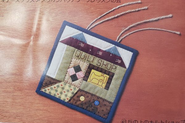 美528 ビギナーズクラス アメリカンパッチワークレッスンの会 41.丘の上のキルトショップ フェリシモ拍卖