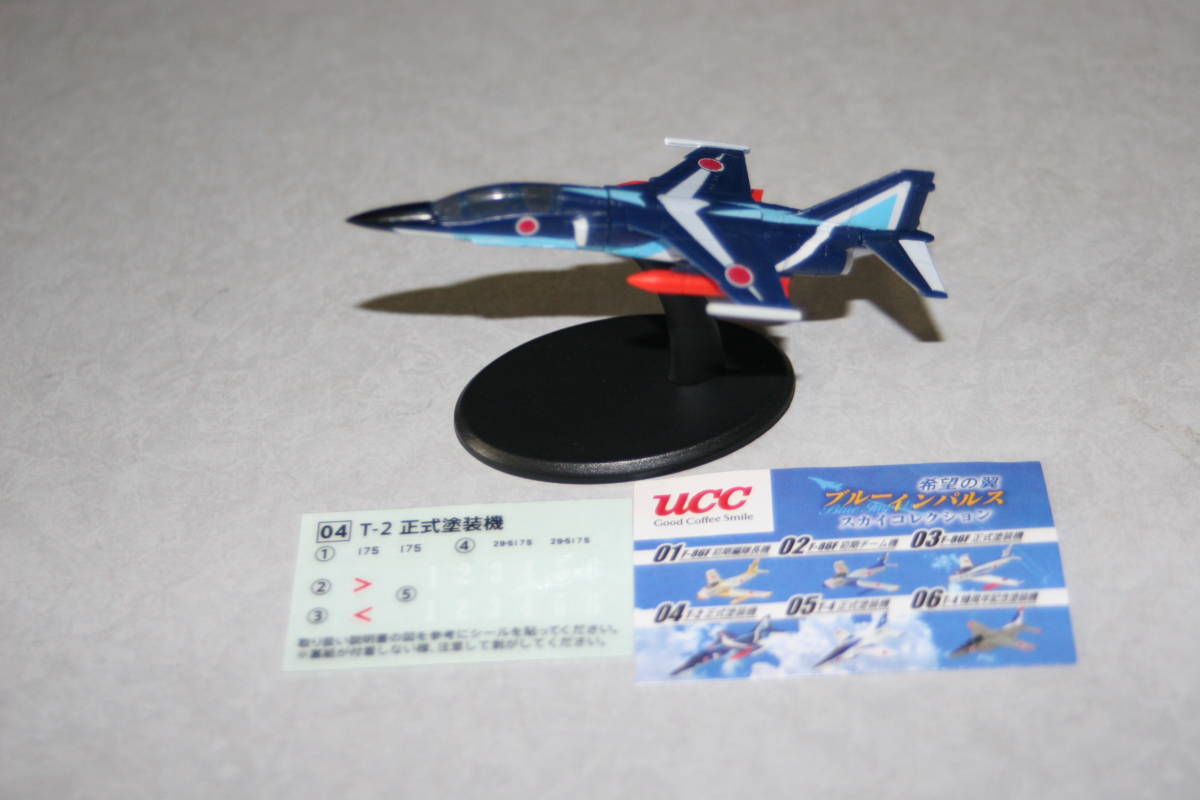 T-2 ブルーインパルス 航空ファン監修UCC 日米共演 最速の翼 拍卖