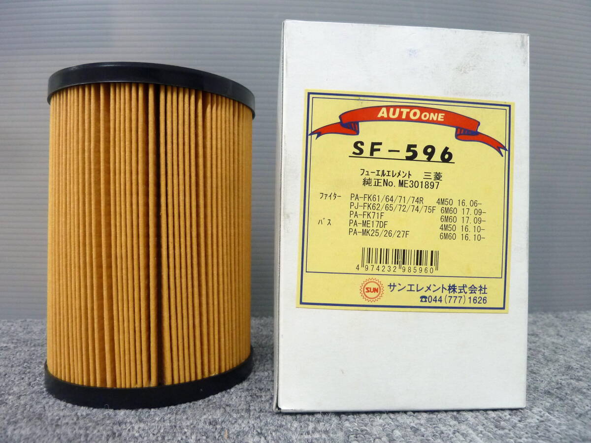 ●●2312-C29L スタート即決! AUTOONE サンエレメント株式会社 SF-596 フューエルエレメント 三菱 ファイター バス 純正品番ME301897拍卖