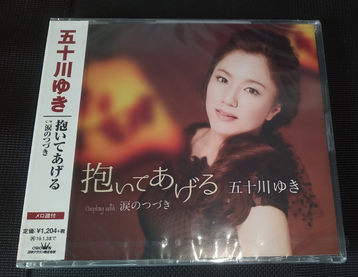 五十川ゆき 抱いてあげる グランレコード CD 新品未使用 未開封拍卖