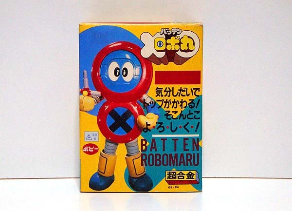 ☆バッテンロボ丸/'1983 超合金 新品 検)ポピニカ/ポピー/特撮/東映/石森プロ/ロボコン/ロボットはっちゃん/昭和レトロ拍卖