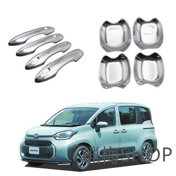 トヨタ・シエンタ(3代目)2022年モデル ドアボウルハンドルセット シルバー 8個セット拍卖