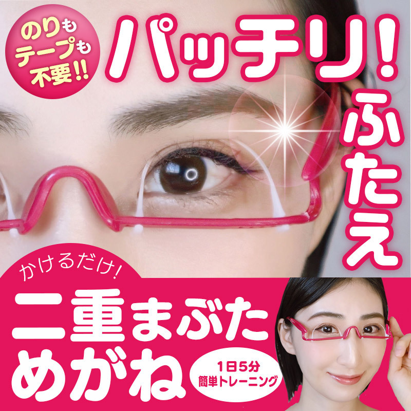 二 重 メガネ 二重まぶたメガネ 理想のアイラインへ 男の人も美意識 拍卖